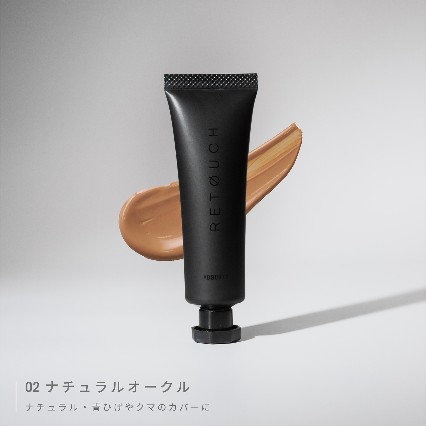 レタッチ BBクリーム | RETØUCH（レタッチ）のプレゼント