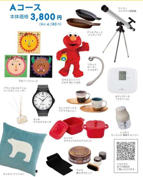 オリジナルカタログ Aコース 全国パチンコ・パチスロ ファン感謝デー オリジナルギフトカタログ A