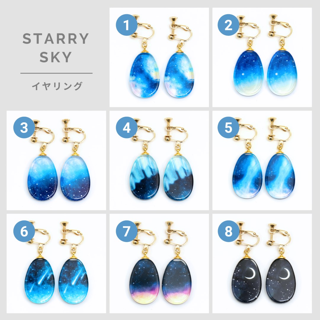 STARRY SKY ピアス/イヤリング | 硝子十色のプレゼント・ギフト通販 