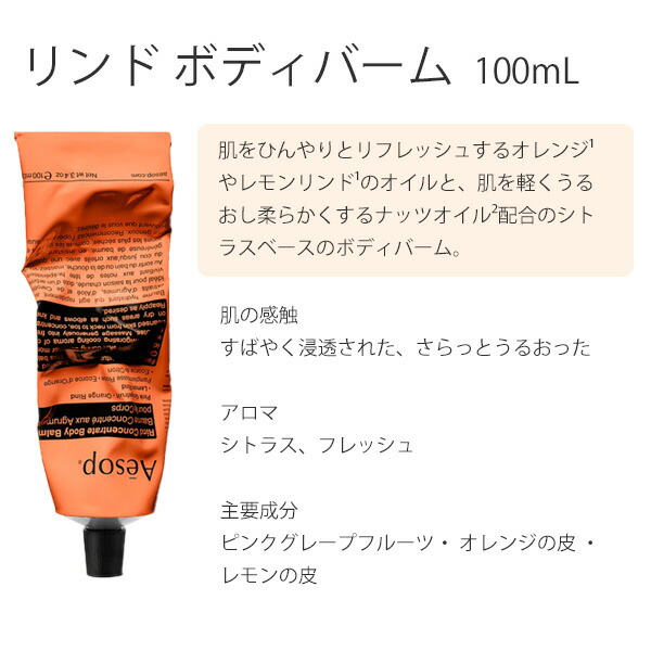 イソップ Aesop ボディ用保湿セット ブレスレス＆リンドボディバーム 2