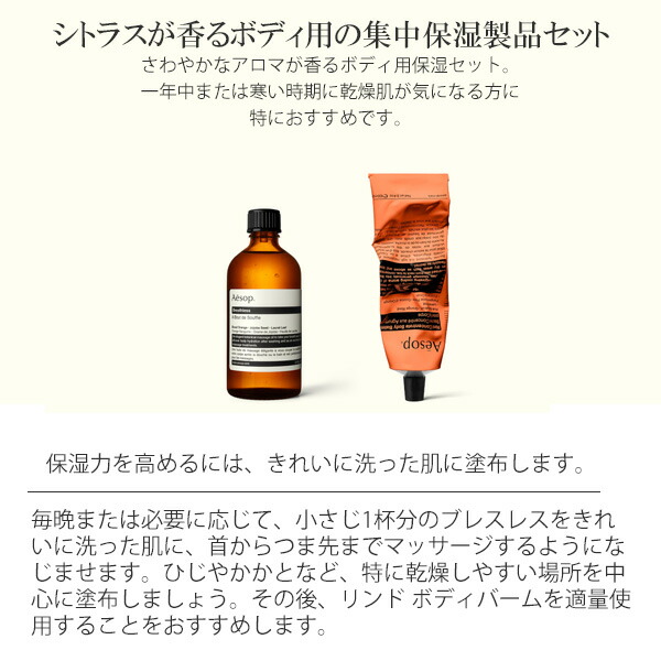 イソップ Aesop ボディ用保湿セット ブレスレス＆リンドボディバーム 2