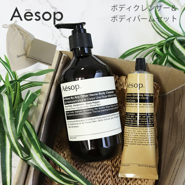 イソップ　Aesop ボディバーム　ボディクレンザー mrg-japan_aesop-cos031