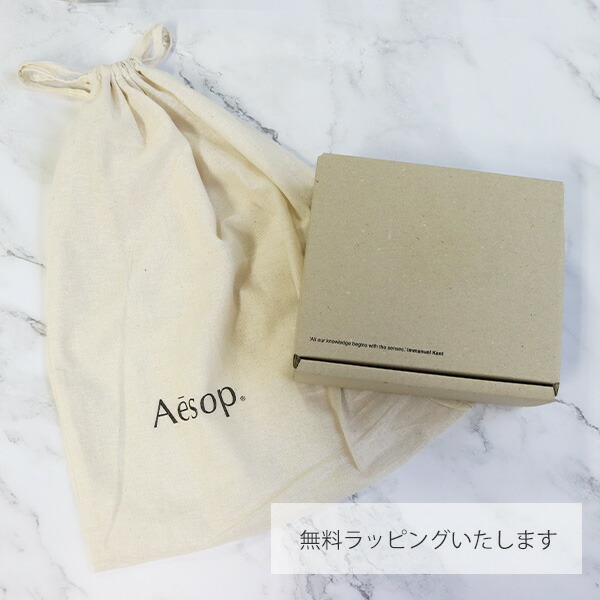 イソップ Aesop ハンドウォッシュ&ハンドバームセット BOX入り