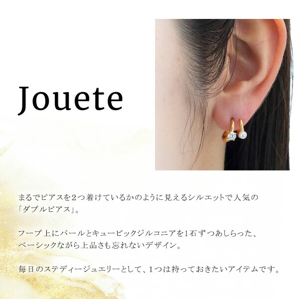 ジュエッテ Jouete ダブルピアス ジルコニア×パール jouete23
