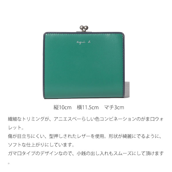 アニエスベー ボヤージュ agnesb.VOYAGE がま口二つ折り財布 バイ