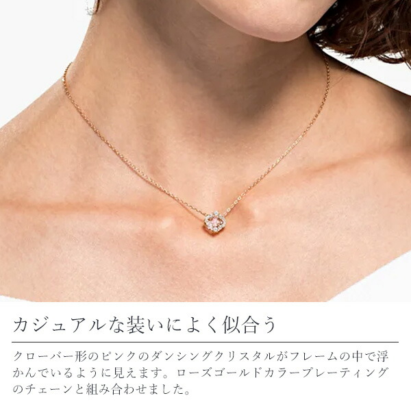 スワロフスキー SWAROVSKI スパークリングダンスネックレス クローバー