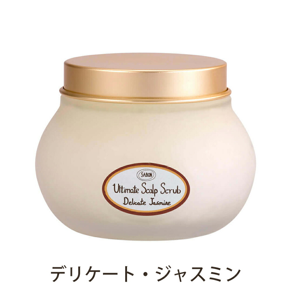 サボン SABON ヘッドスクラブ デリケートジャスミン グリーン