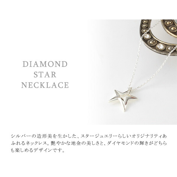 STAR JEWELRYスタージュエリーのペンダント STAR JEWELRY スタージュエリー ダイヤモンドスターネックレス