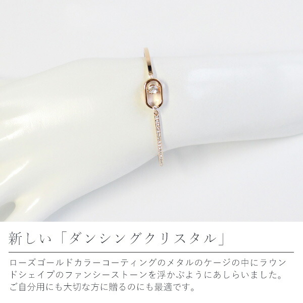 スワロフスキー SWAROVSKI ダンシングストーン ブレスレット