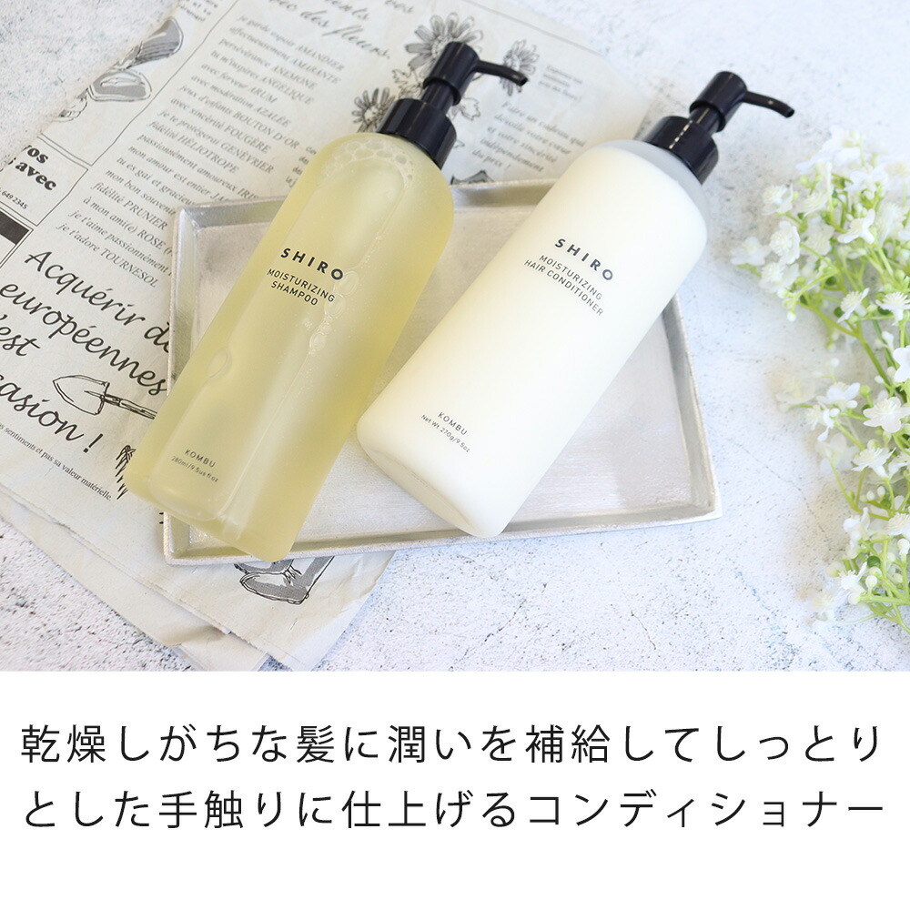 SHIRO がごめ昆布シャンプー&コンディショナー SHIRO シロ がごめ昆布シャンプー&コンディショナーセット