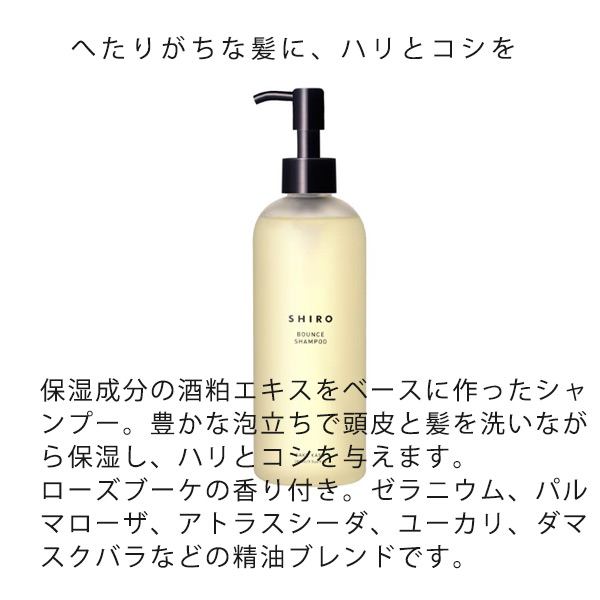 SHIRO 酒かすシャンプー&コンディショナーセット SHIRO シロ 酒かすシャンプー&コンディショナーセット shiro07
