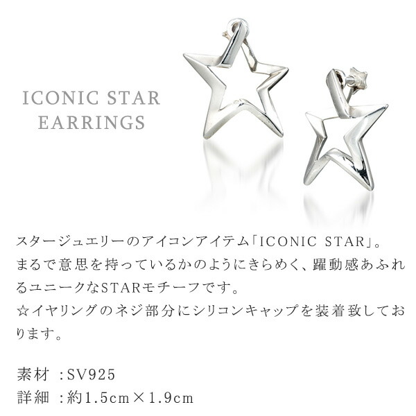 STAR JEWELRYスタージュエリー イヤリング ICONIC STAR スター 