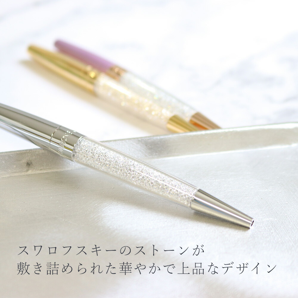 スワロフスキー SWAROVSKI クリスタル ラインスターダストボールペン