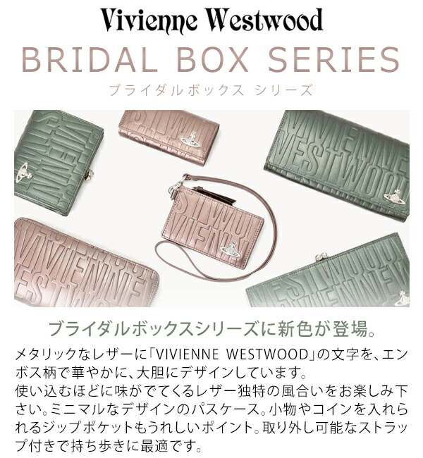ヴィヴィアンウエストウッド Vivienne Westwood ブライダル