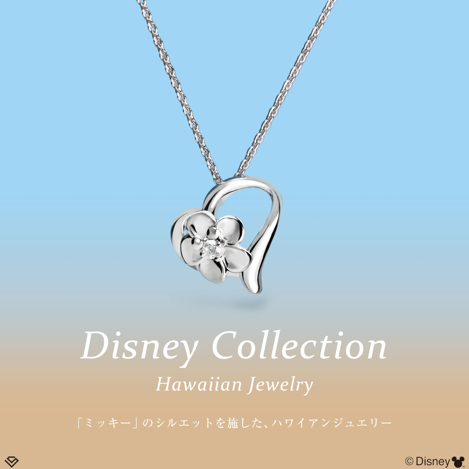 ディズニーネックレス ハワイアンジュエリーハート プルメリア