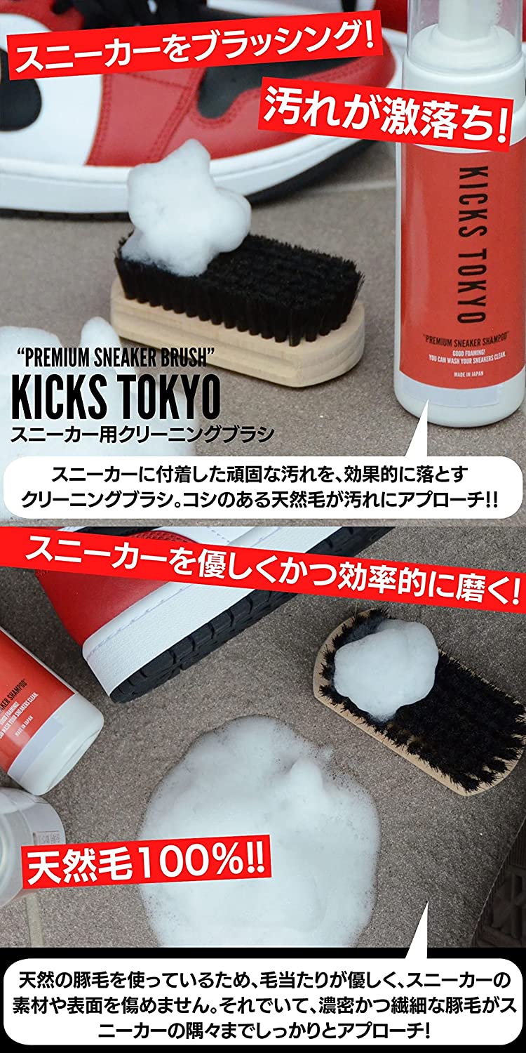 KICKS TOKYO スニーカー用メンテナンスキット | KICKS TOKYO（キックス