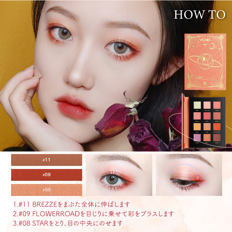 星空アイシャドウパレット&ピンクミストリップ | ㈱日本機能性コスメ