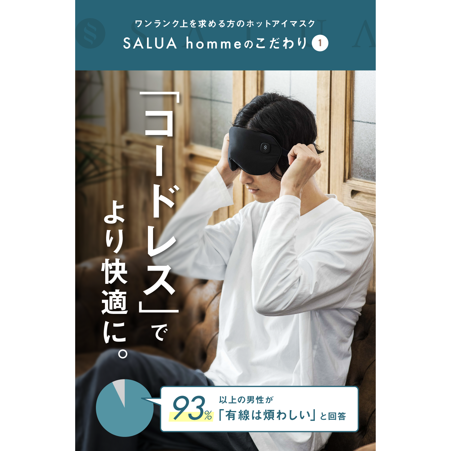 充電式ホットアイマスク HOMME ver【充電式だから好きなだけ気持ち良い