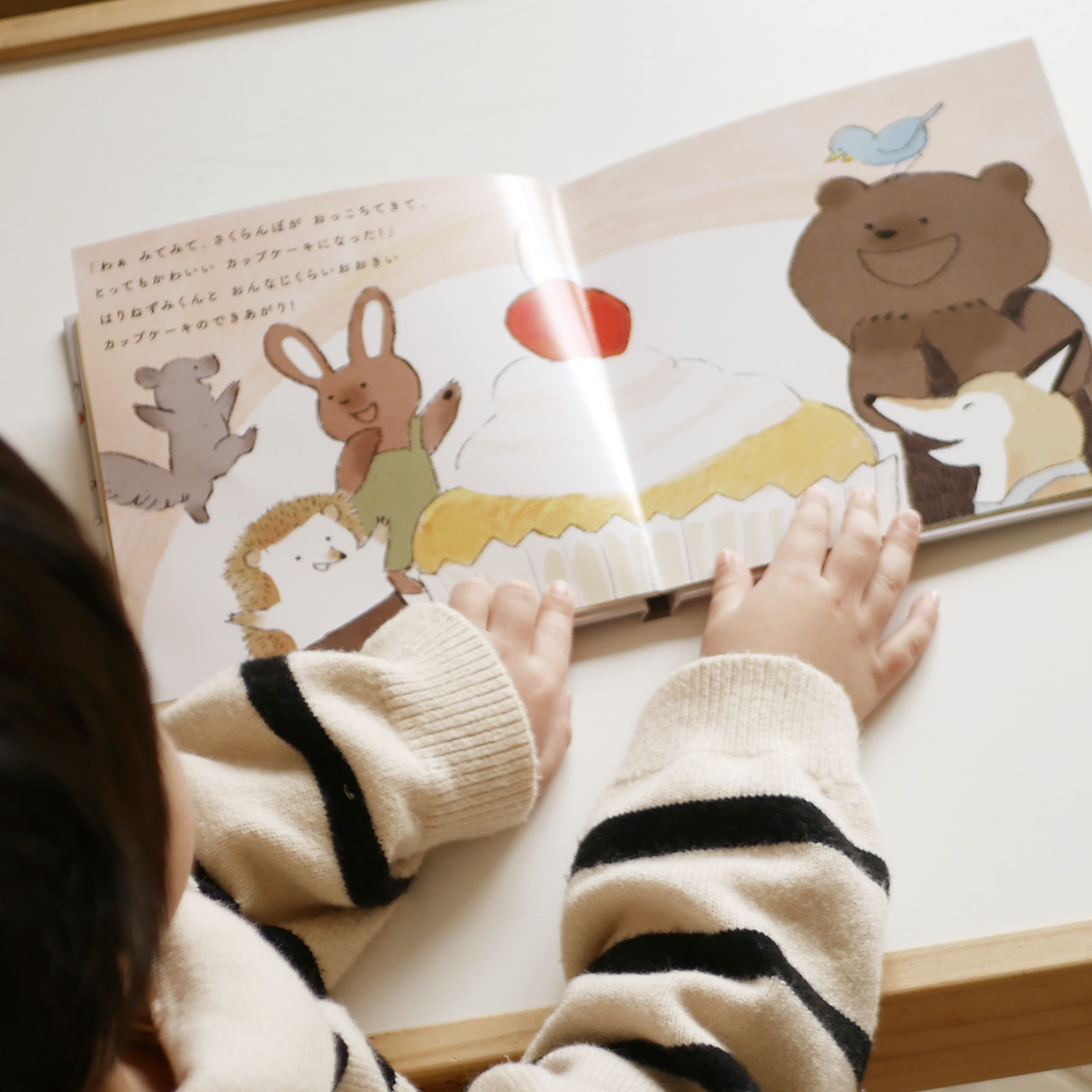 えほんとぬいぐるみセット】はりねずみくんとカップケーキ | amanoppo 