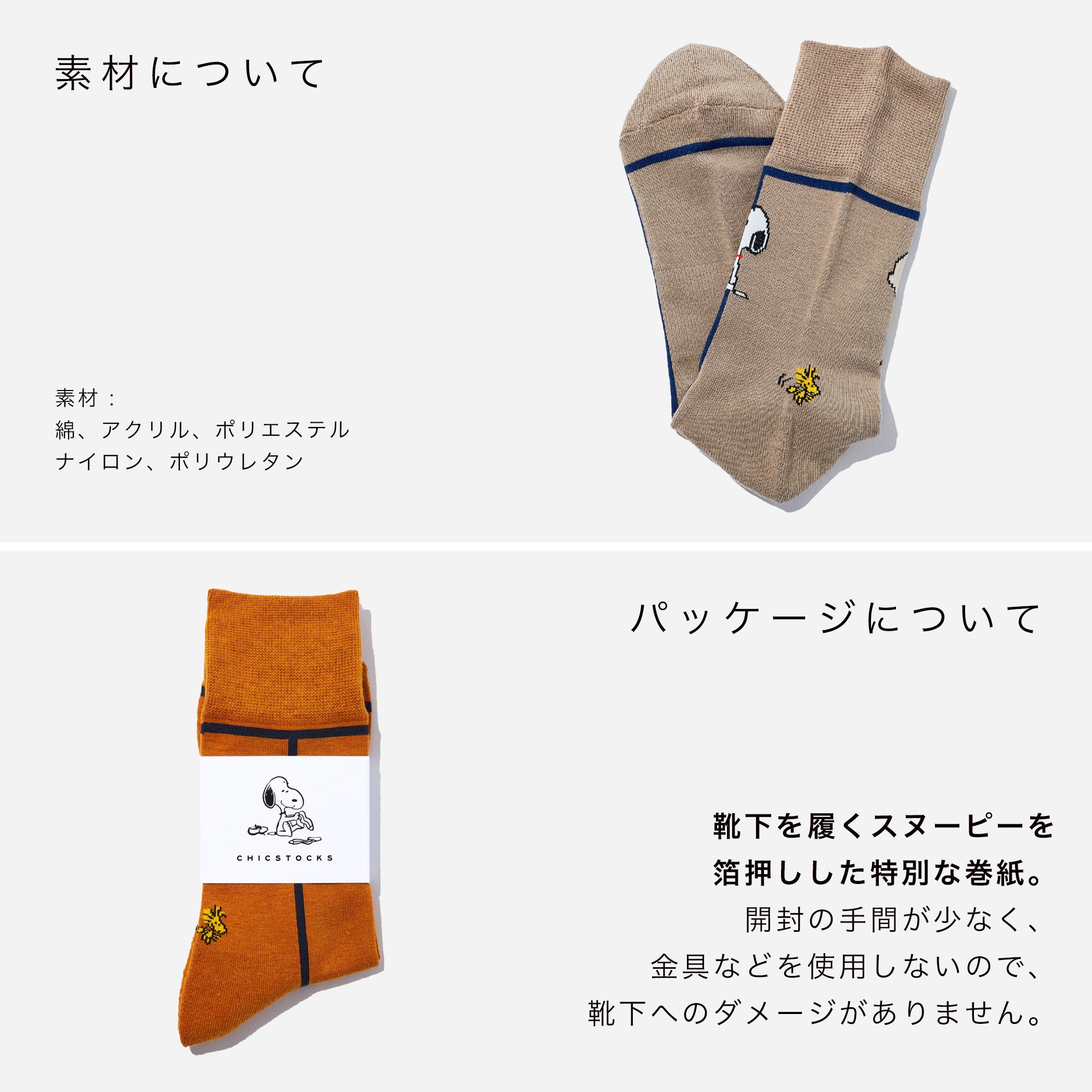 選べるメンズ3足セット】SNOOPYの日本製靴下 Lサイズ | CHICSTOCKS