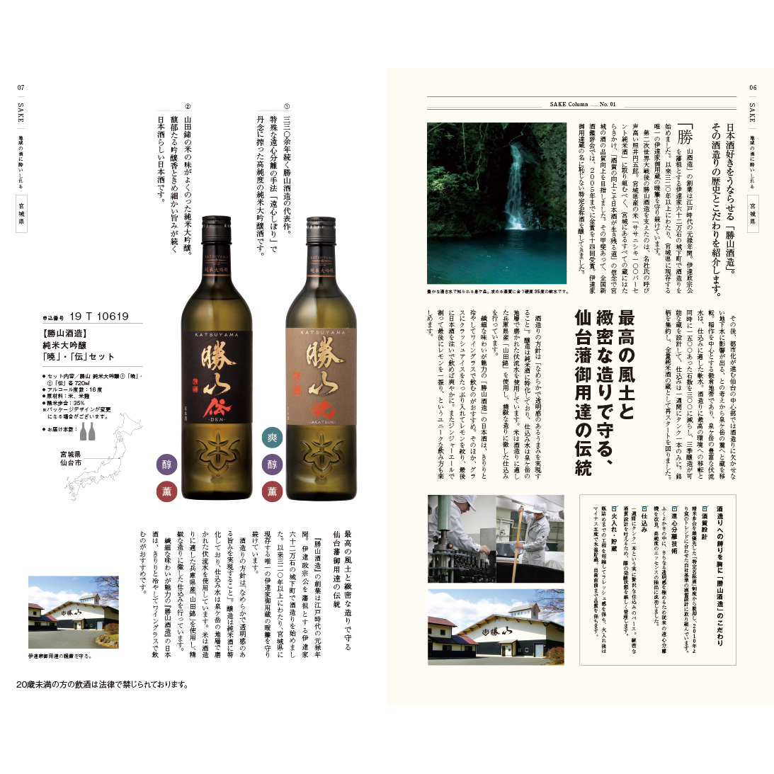 お酒好きの方へ送るお酒カタログと切子セット | YAMATO（ヤマト） 切子