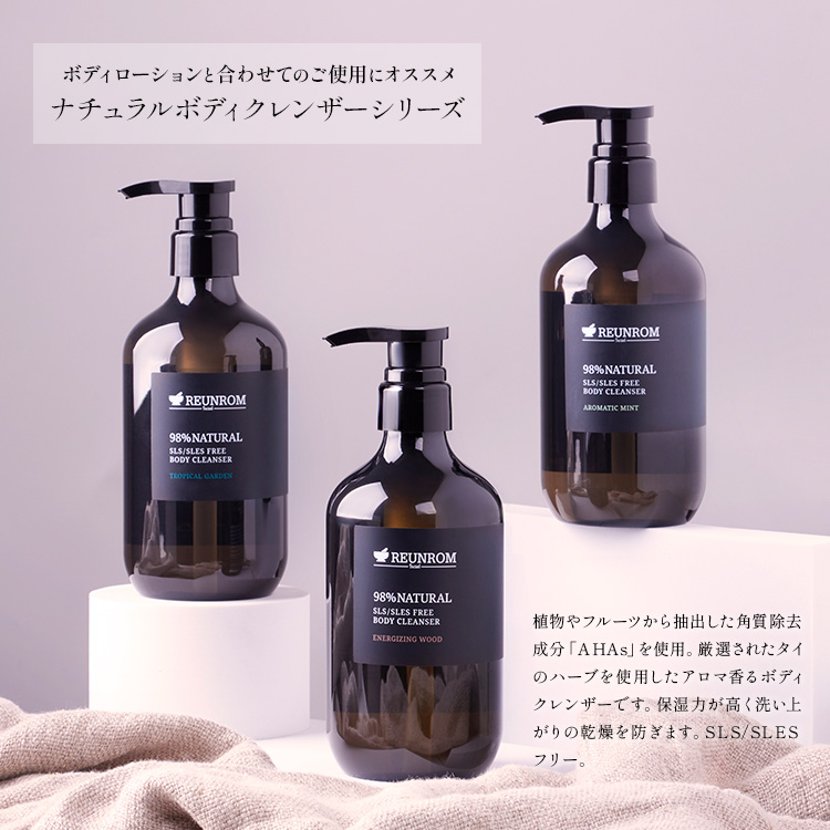 香水のように香る】ナチュラル ボディローション | REUNROM