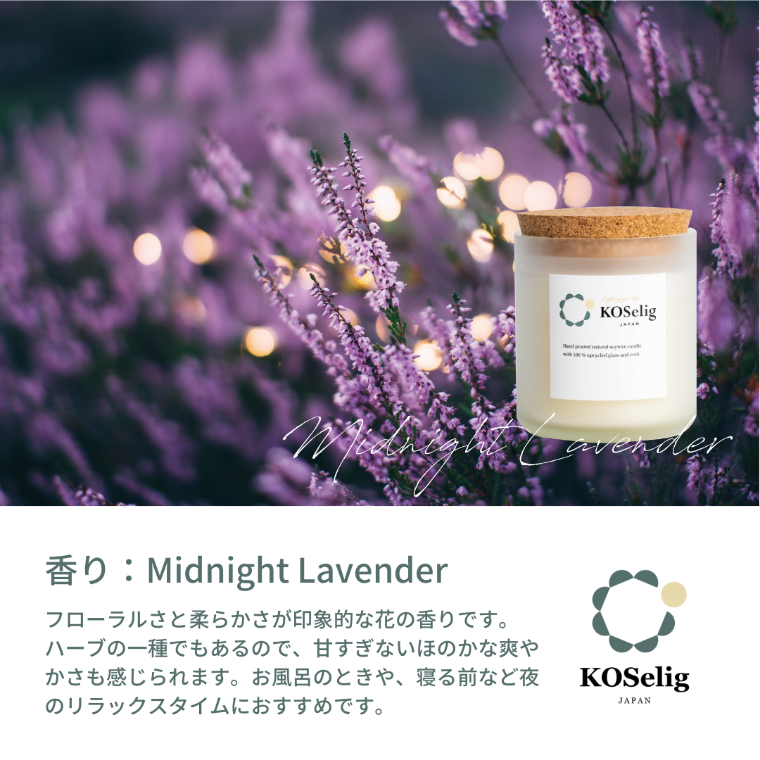 アップサイクルキャンドル | KOSelig JAPAN（コーシェリジャパン）の