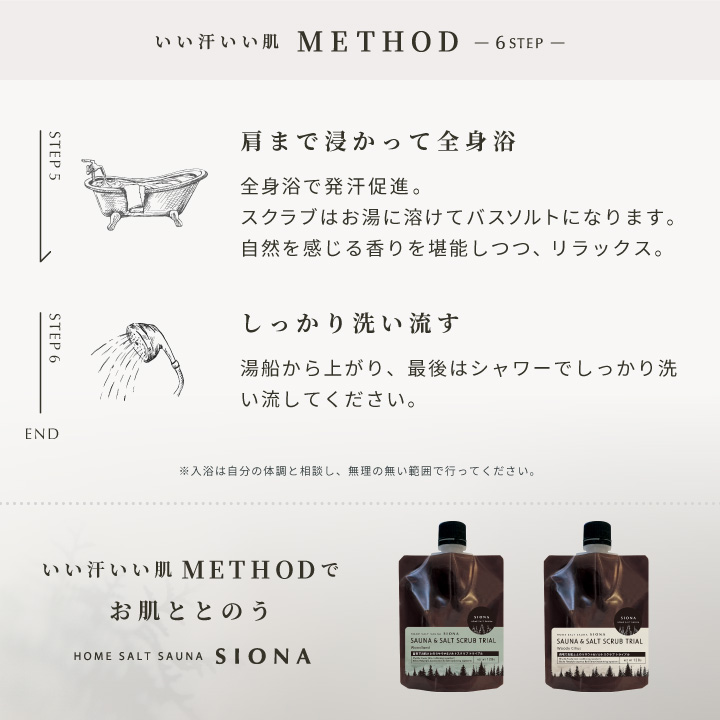 サウナ＆ソルトスクラブ 120g | SIONA（シオナ）のプレゼント・ギフト