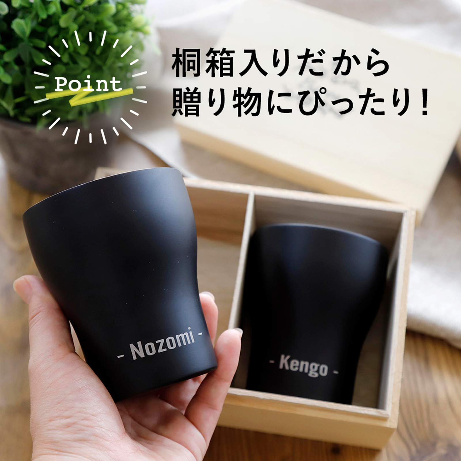 名入れ彫刻】ステンレスペアタンブラー＂Noir-ノワール