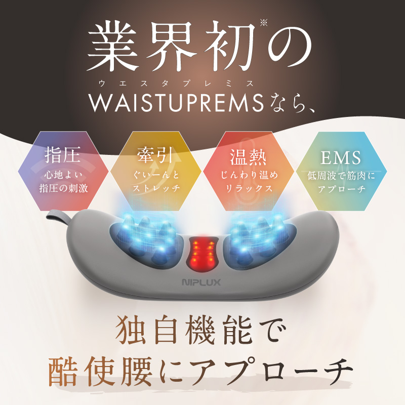 WAISTUPREMS | NIPLUX（ニップラックス）のプレゼント・ギフト