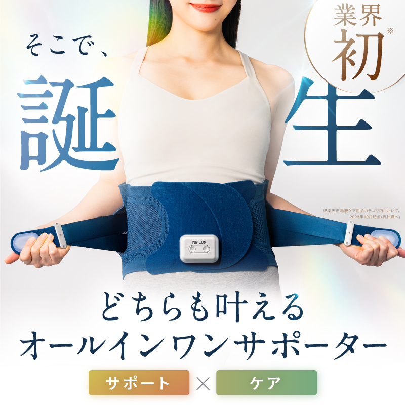 【送料無料】NIPLUX 電動温熱腰サポーター NIPLUX 腰サポーター 腰ベルト 電動腰ケア用品 温熱 振動 蝶々型