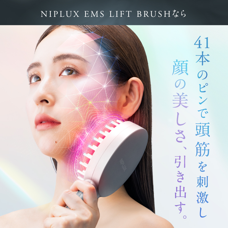 EMS×光LED×振動】EMSリフトブラシ＜EMS LIFT BRUSH＞ | NIPLUX（ニップ