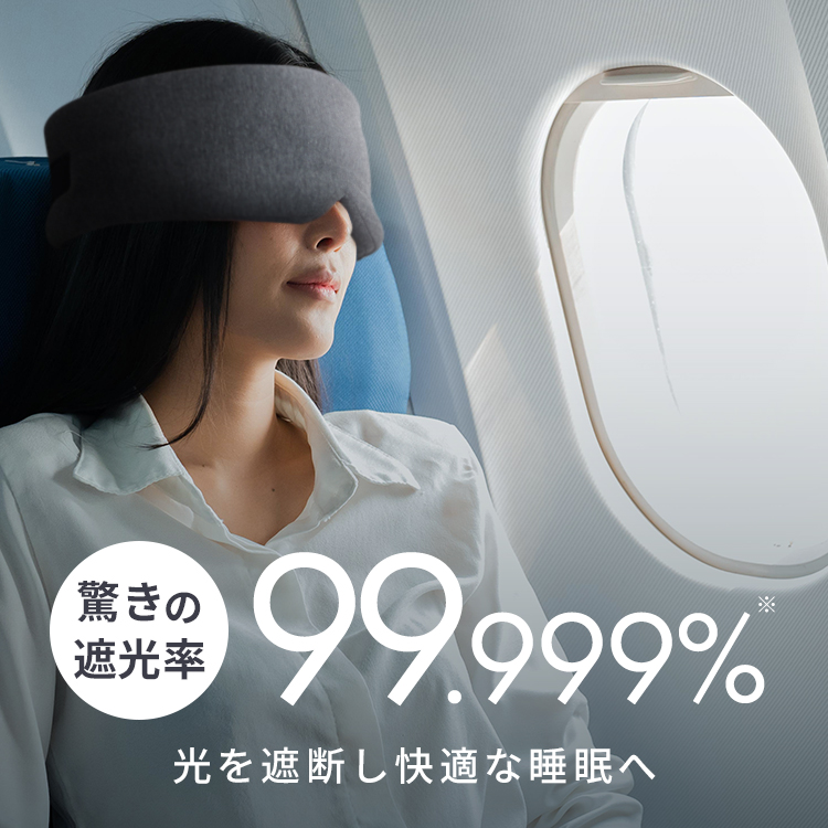 遠赤外線でじんわり暖か】光電子® アイマスク | NeyoWell