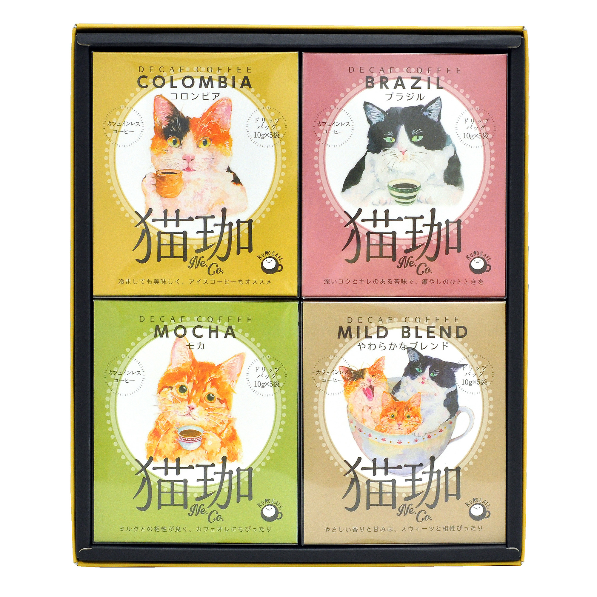 デカフェ猫珈ギフト（4種セット） | 猫珈（ネコ）のプレゼント・ギフト