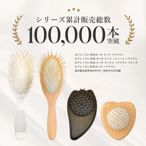 snow fox ウッドヘアブラシ ウッドブラシ＋ブラックシャンプーバー - 【公式サイト】SNOW