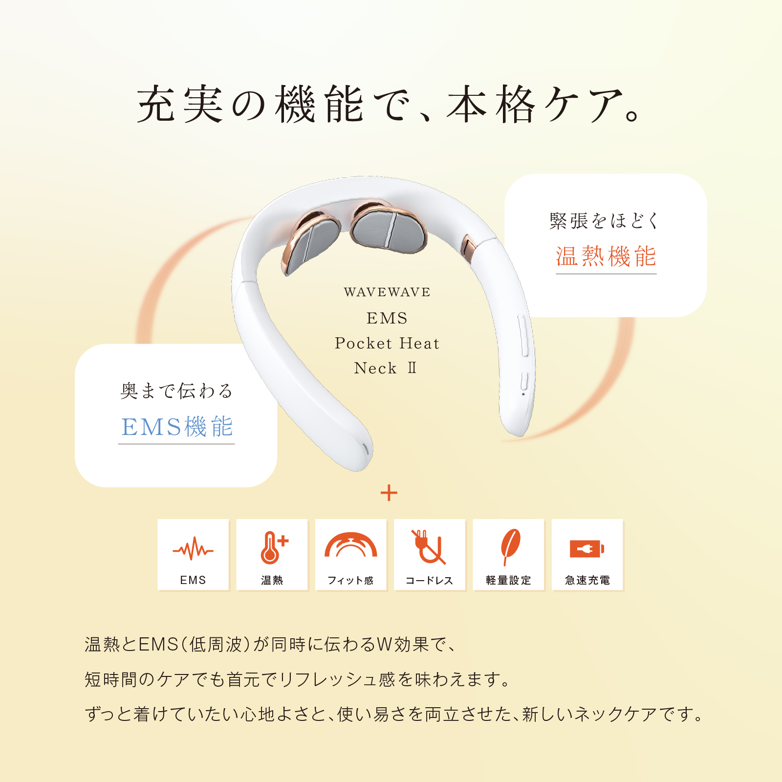 EMS POCKET HEAT NECKⅡ【ネックケア/ポーチ付】 | WAVEWAVE（ウェイブ