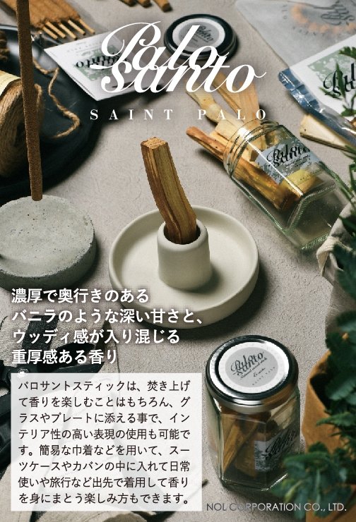 SAINT PALO Palosanto Stick 5cm | Palosanto（パロサント）の