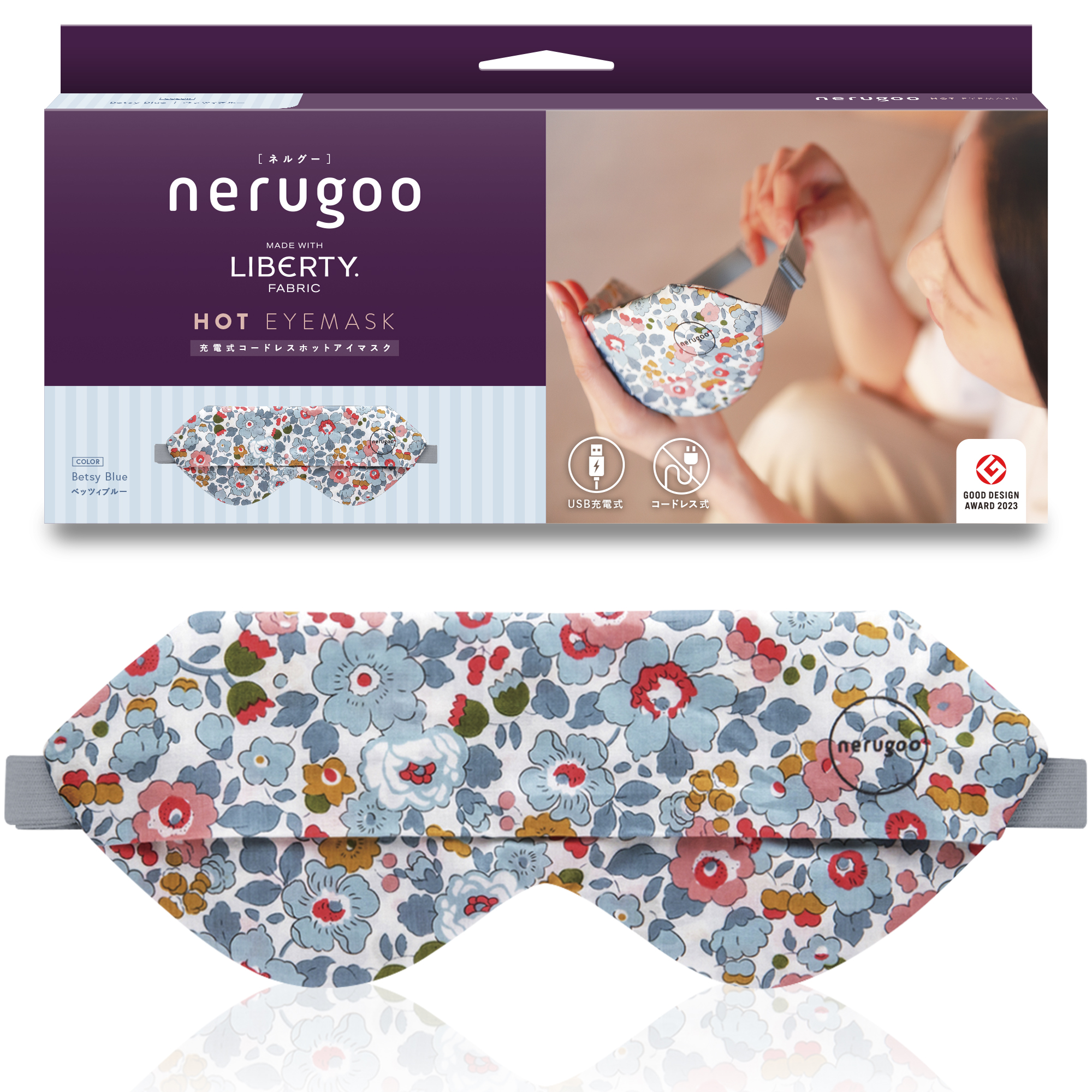 リバティ・ファブリックス タナローン™生地使用 充電式ホットアイ