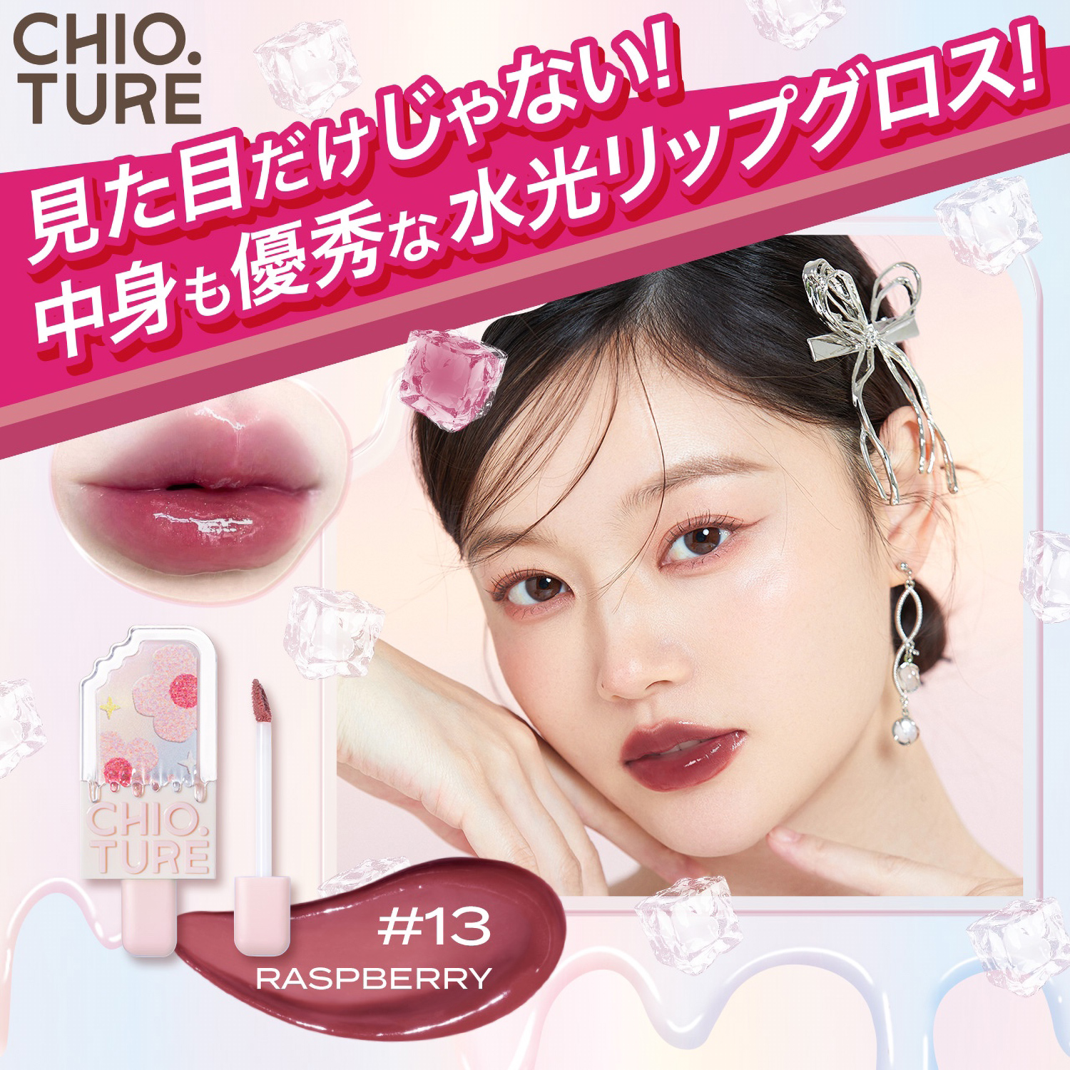 リップグロス 4色セット アイスクリームコーン型　セット売り お友達が色を選べる】アイスクリームリップ | CHIOTURE（チオチュア