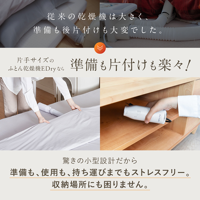 コンパクト3WAYふとん乾燥機＜EDry＞ | NIPLIFE（ニップライフ）の