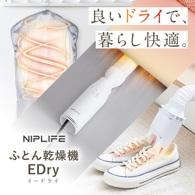 ⭐︎新品　未使用品　NIPLIFE 布団乾燥機 衣類乾燥機 靴乾燥機NIPLUX⭐︎ Amazon.co.jp: NIPLIFE 花粉対策 布団乾燥機 小型 1台3役 靴乾燥