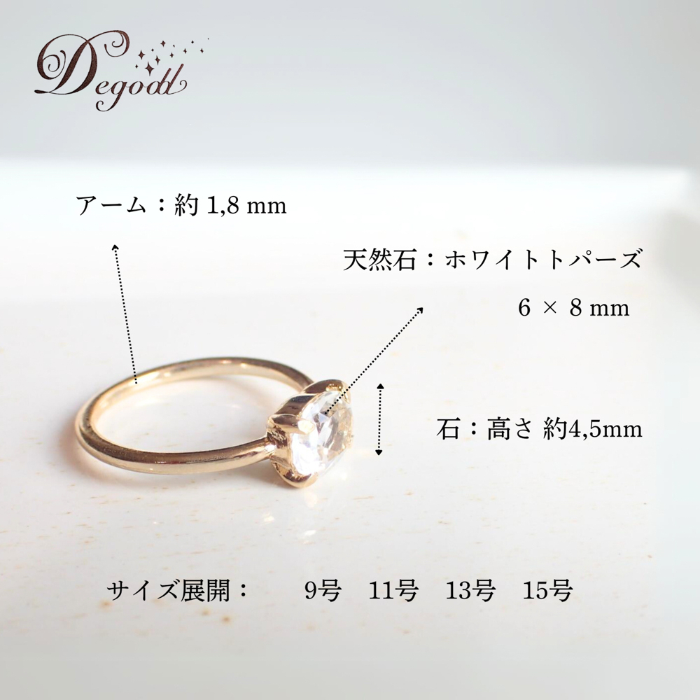 ホワイトトパーズリング | Degodd（デゴッド）のプレゼント・ギフト 