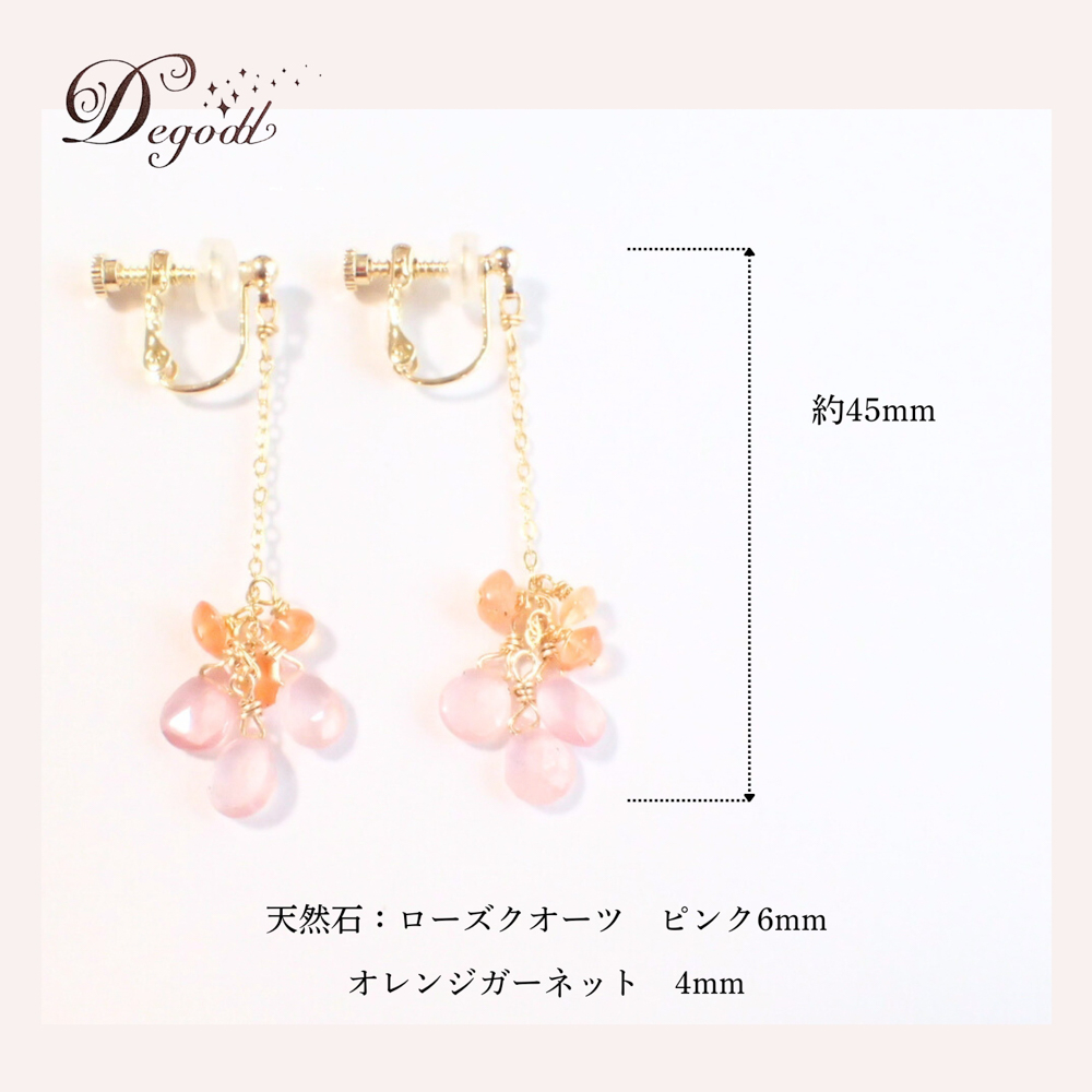 天然石 ピンクカラー イヤリング | Degodd（デゴッド）のプレゼント