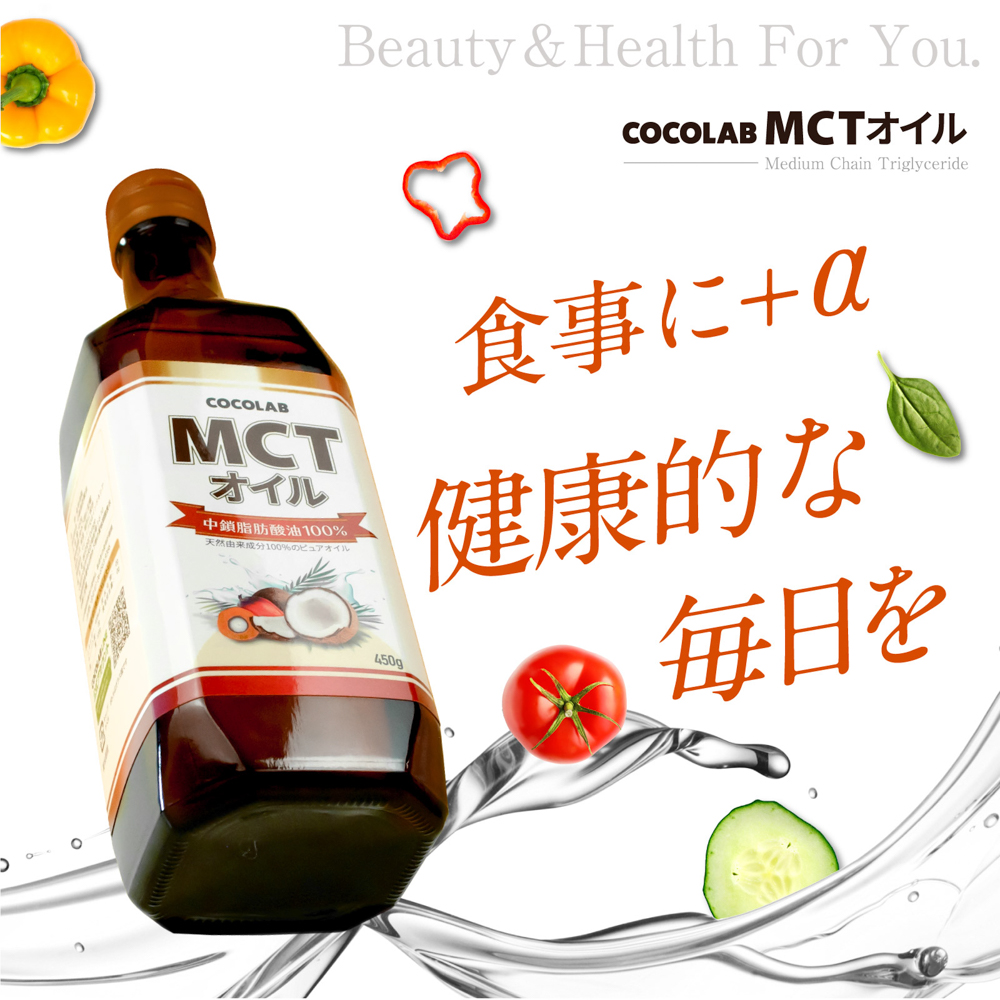 MCTオイル2本セット | COCOLAB（ココラボ）のプレゼント・ギフト通販