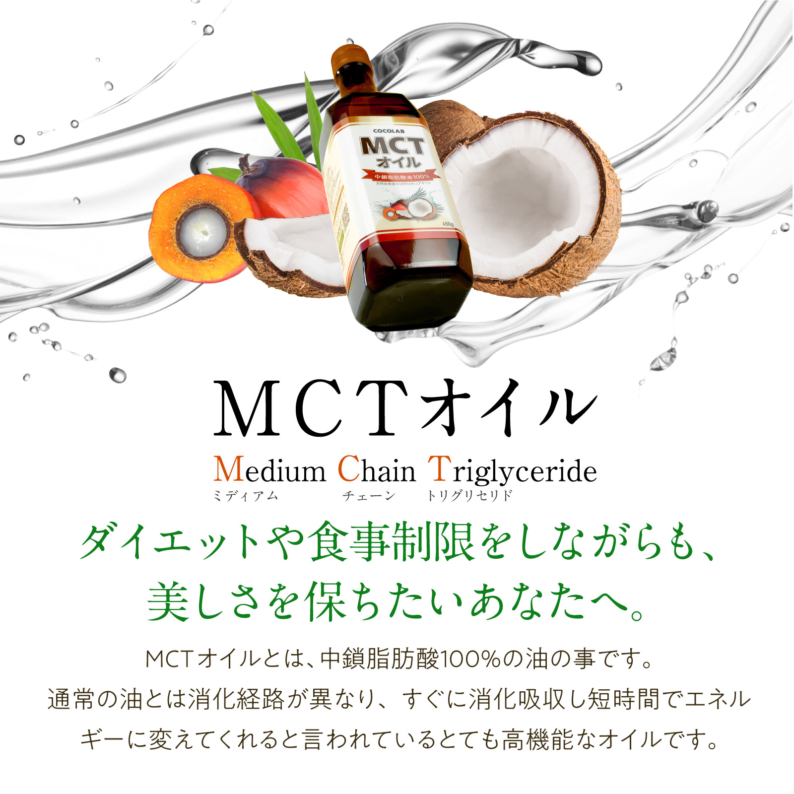 MCTオイル3本セット | COCOLAB（ココラボ）のプレゼント・ギフト通販