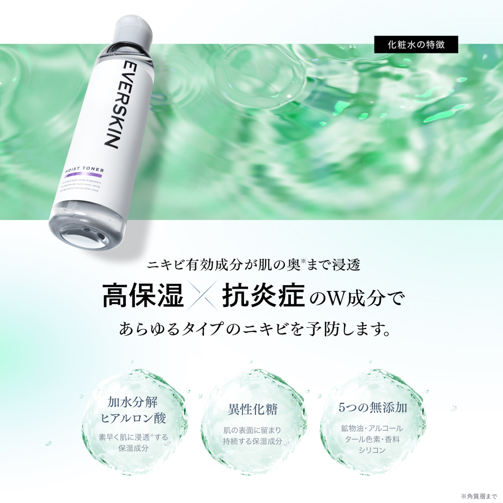 エバースキン 化粧水・乳液セット | EVERSKIN（エバースキン）の