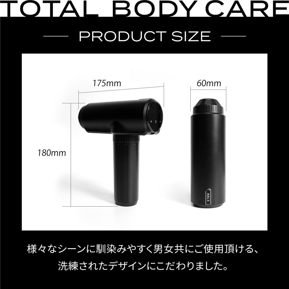トータルボディケア | RELX（リラクス）のプレゼント・ギフト通販