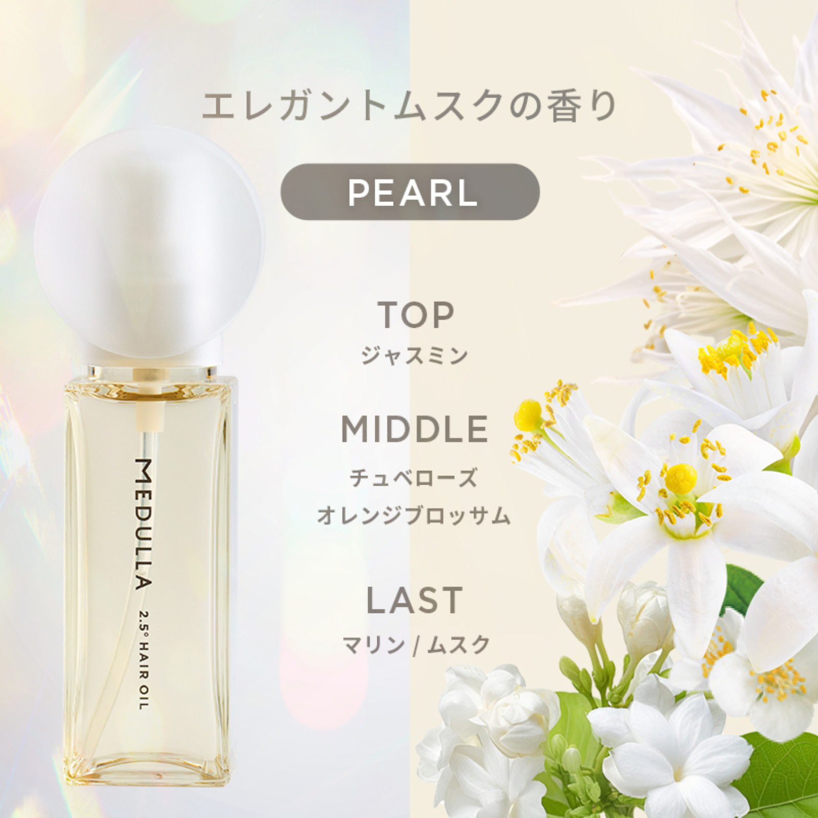 2.5°ヘアオイル | MEDULLA（メデュラ）のプレゼント・ギフト通販