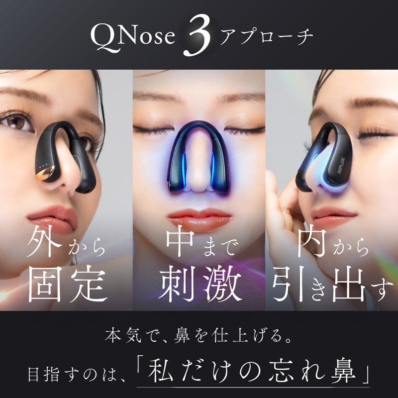 EMS&光LEDで理想の鼻を】ノーズケア QNose | NIPLUX（ニップラックス