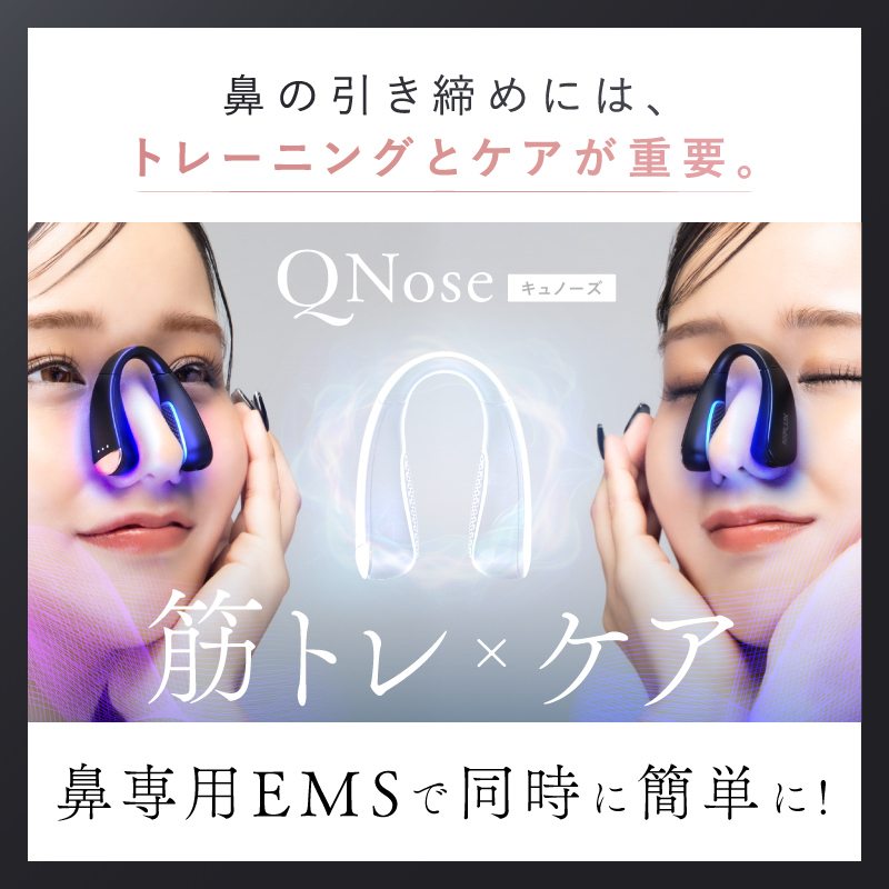 EMS&光LEDで理想の鼻を】ノーズケア QNose | NIPLUX（ニップラックス